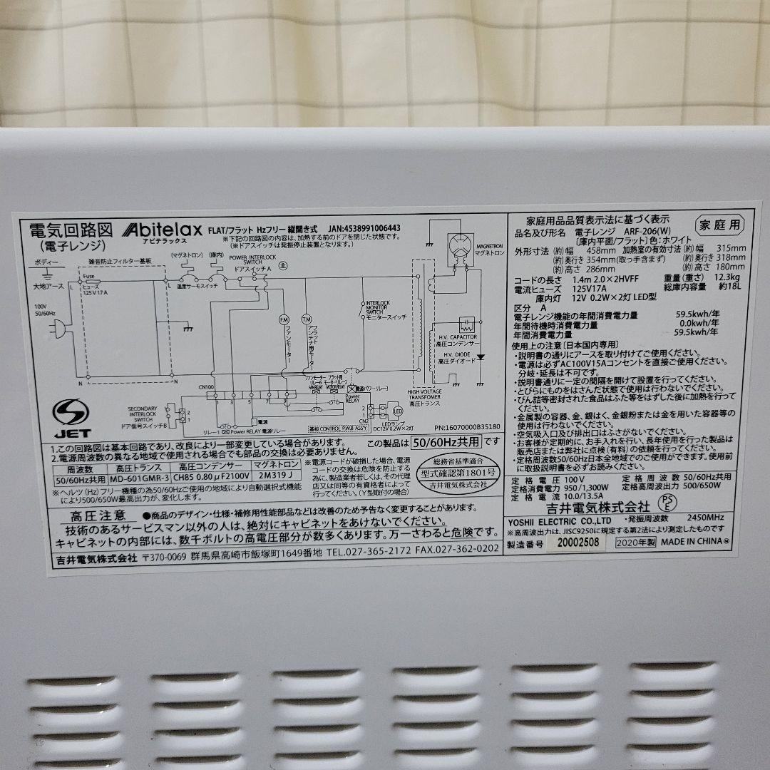 【2020年製】単機能電子レンジ Abitelax ARF-206