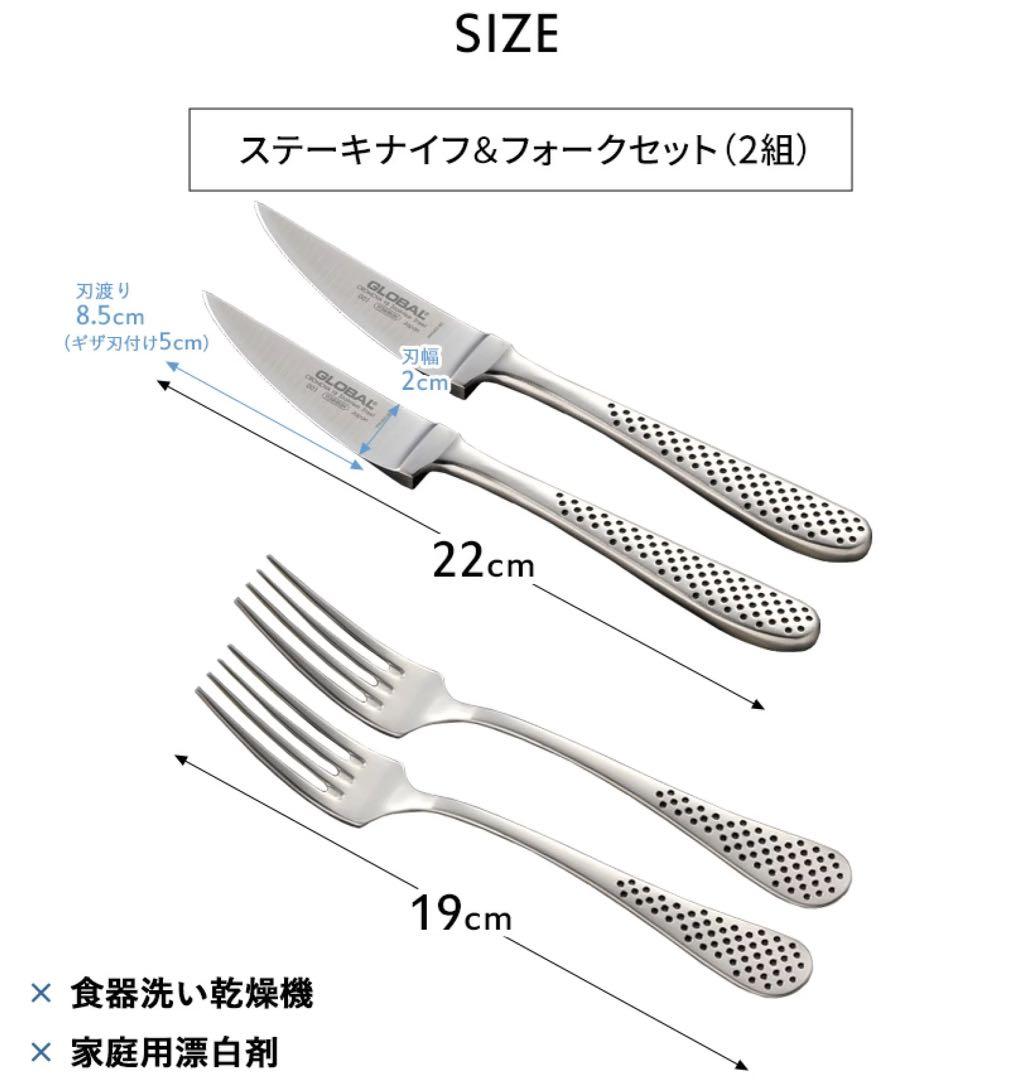 GLOBAL ステーキナイフ＆フォークセット オールステンレス 2組セット