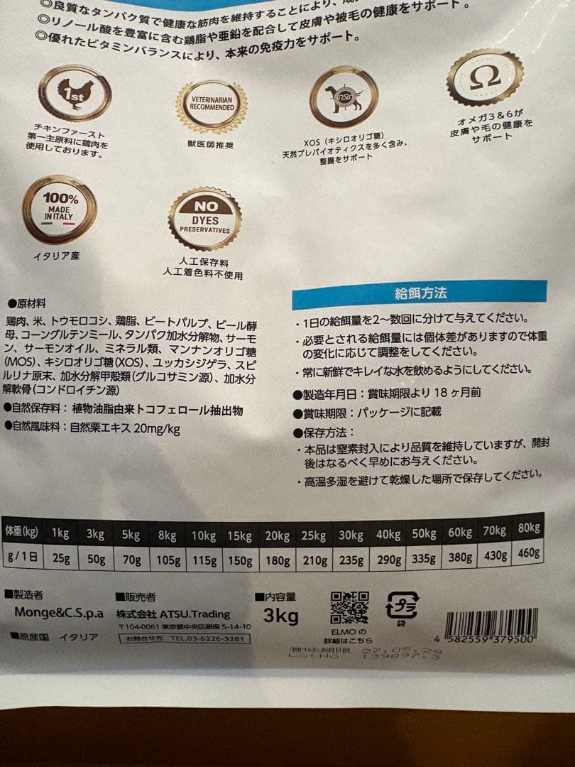 ELMO リッチインチキン 3kg×2袋