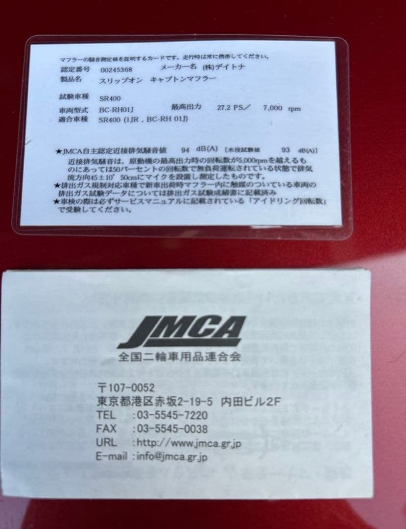 ヤマハSR400 マフラー　デイトナ製　車検対応　品番60682