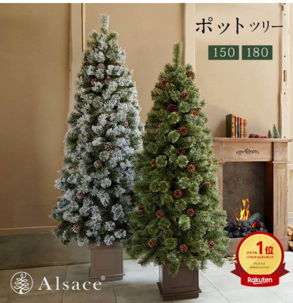 2025年製　Coffret 180cm クリスマスツリー　アルザスツリー