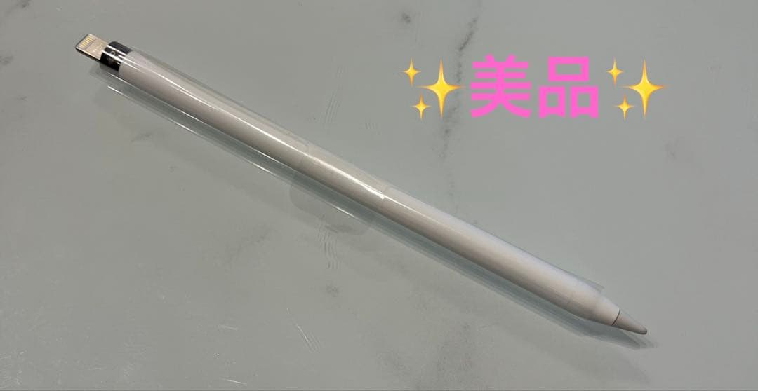 【美品】純正 Apple Pencil 第1世代
