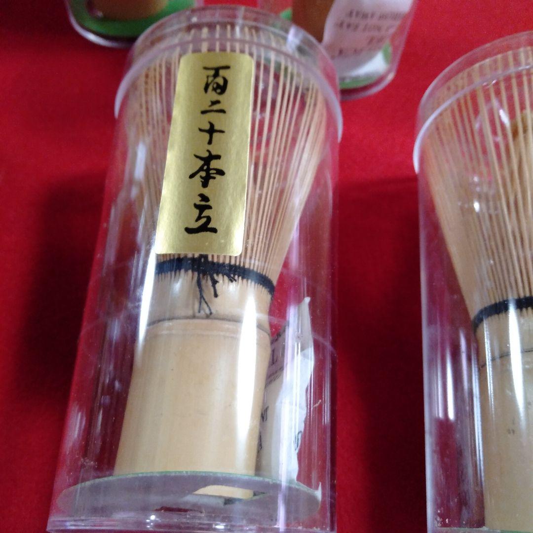 百二十本立　茶筅12個