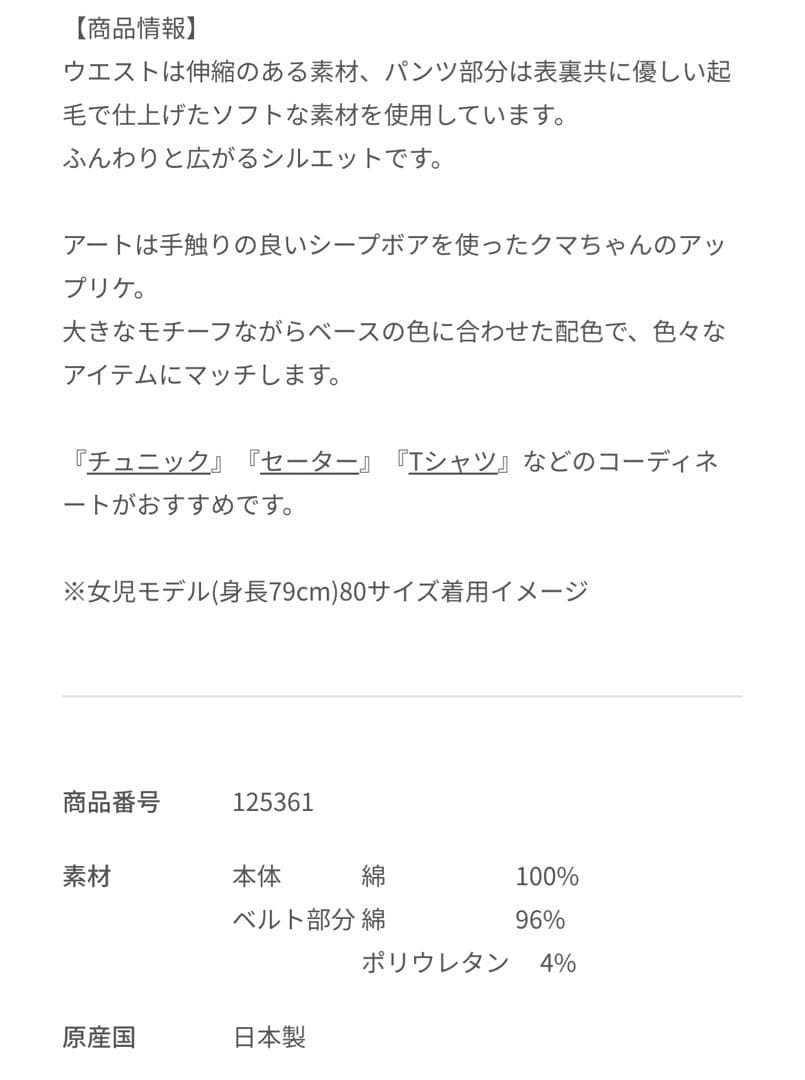 現行品　ファミリア　キュロット　パンツ90cm