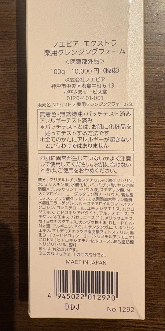 ♡ノエビア♡EXTRA クレンジング♡