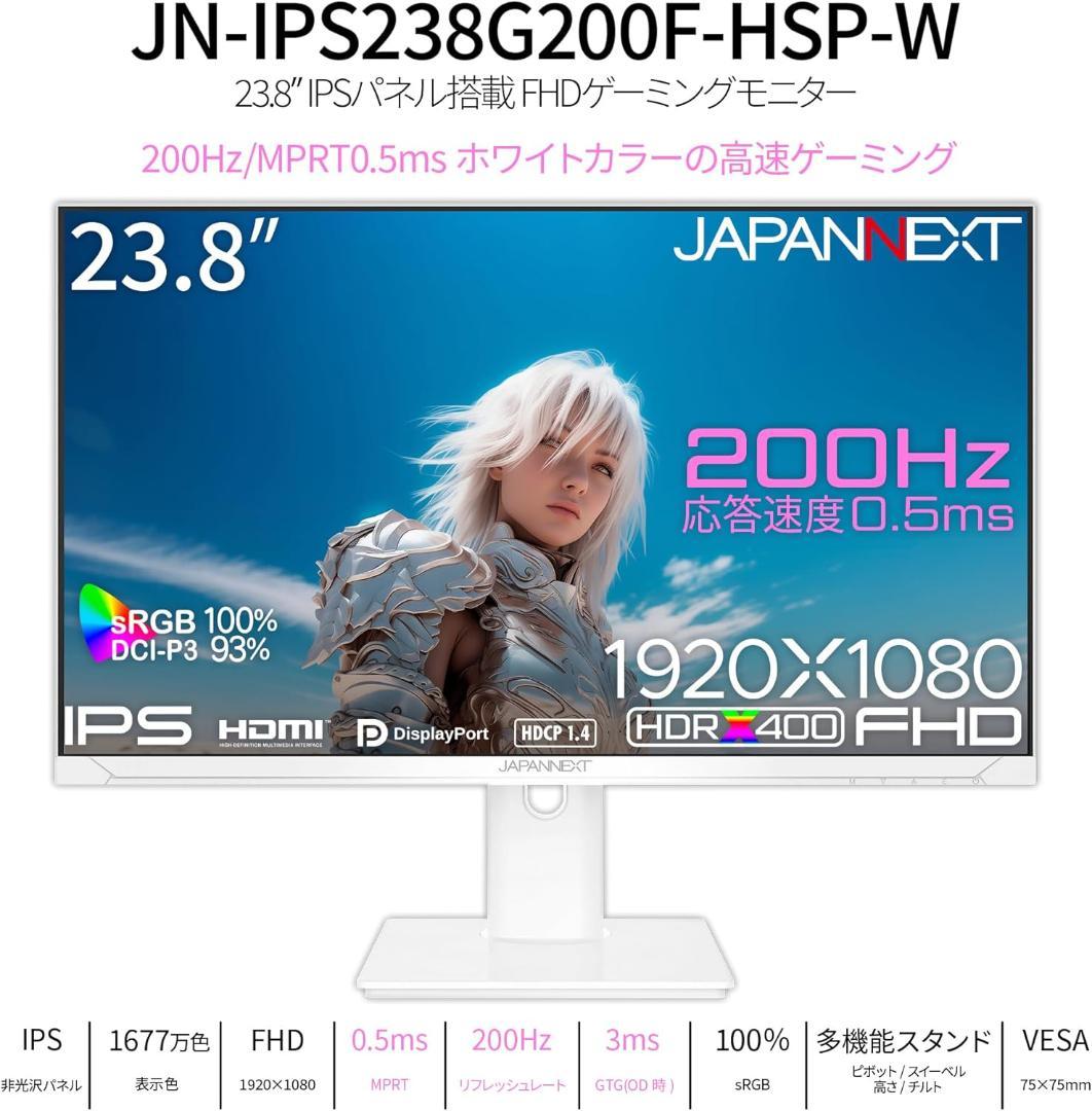 japannext 23.8インチ モニター ips フルhd 200hz