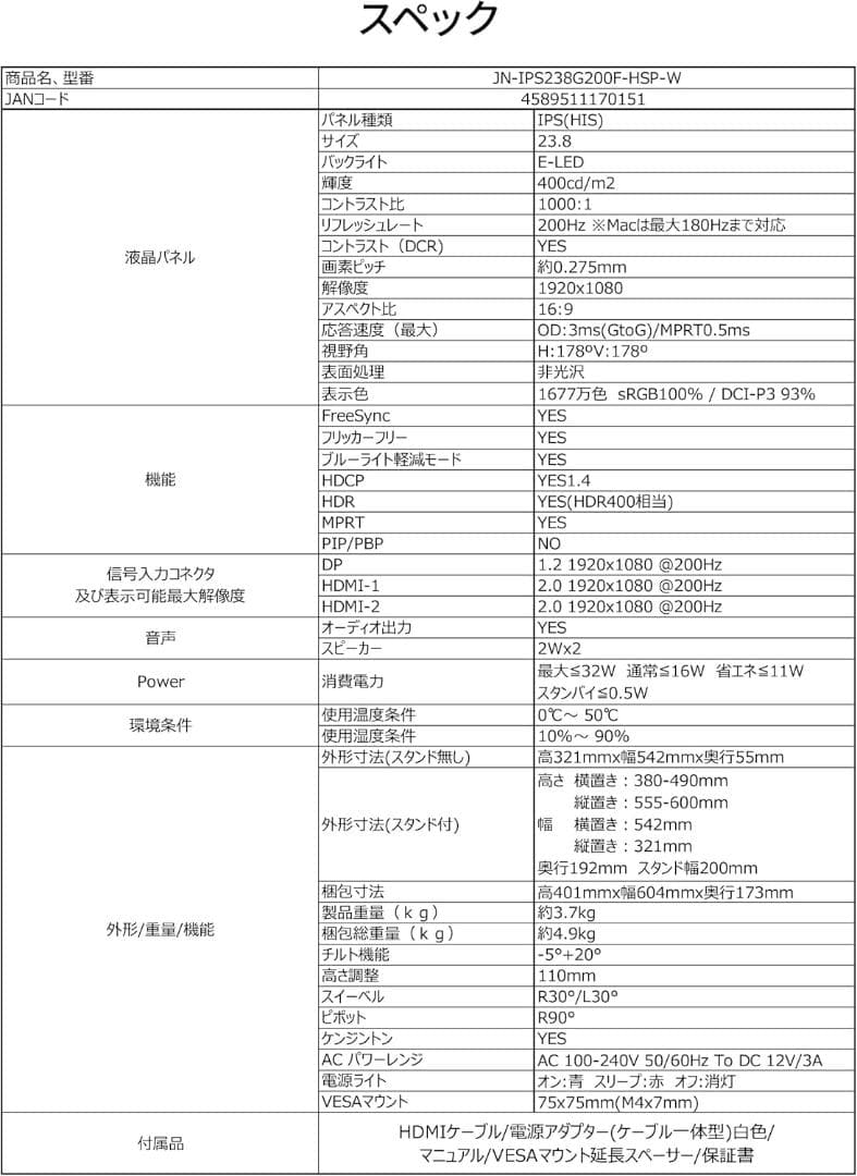 japannext 23.8インチ モニター ips フルhd 200hz