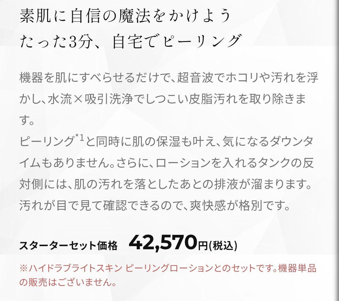 ハイドラブライトスキンローション付ヤーマン