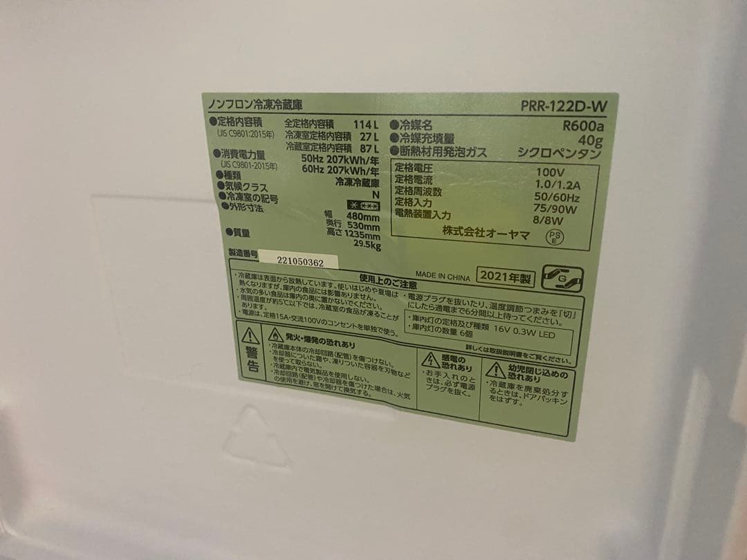 近隣地域限定　送料無料❗️ レトロ調　ノンフロン冷凍冷蔵庫