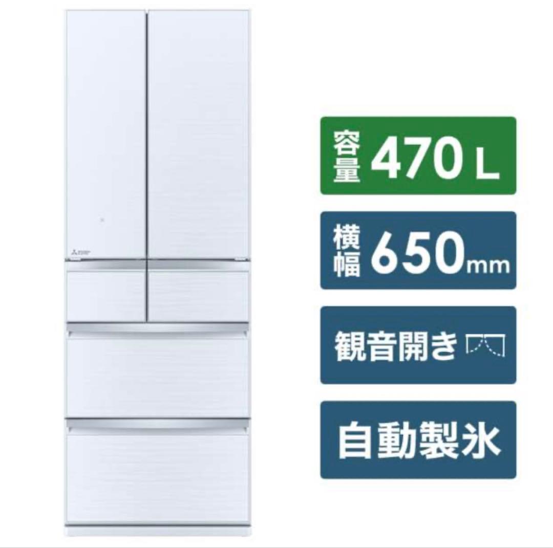 3/26まで【送料込み】2022年製 三菱電機冷蔵庫　470L 美品