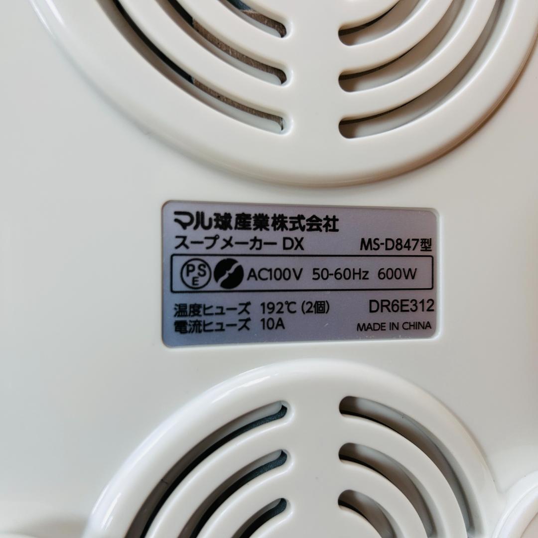 MARUKYU マル球産業 スープの力 スープメーカーDX MS-D847