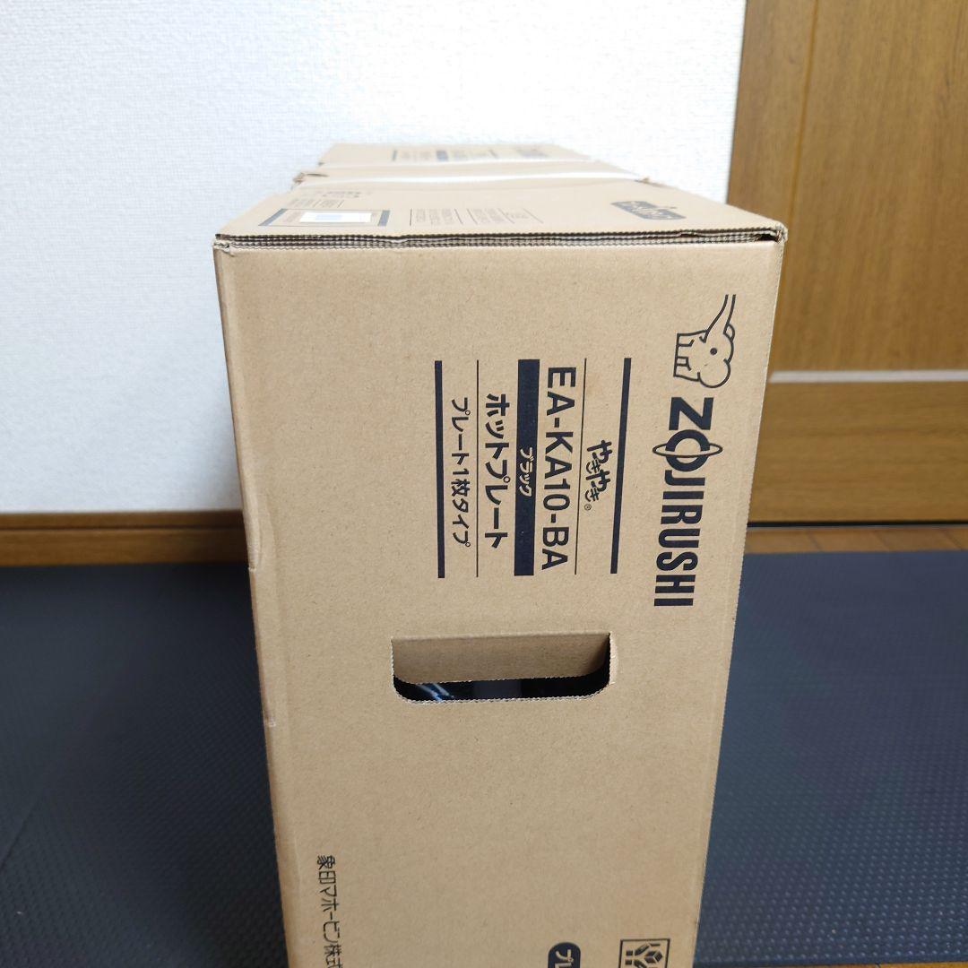 【未開封品】象印　ホットプレートブラック 　やきやき【匿名配送】