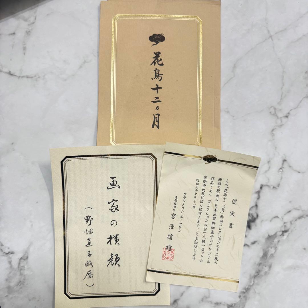 フランクリンポーセリン　花鳥十二ヶ月　12ヶ月　四季　　11枚セット　水無月なし