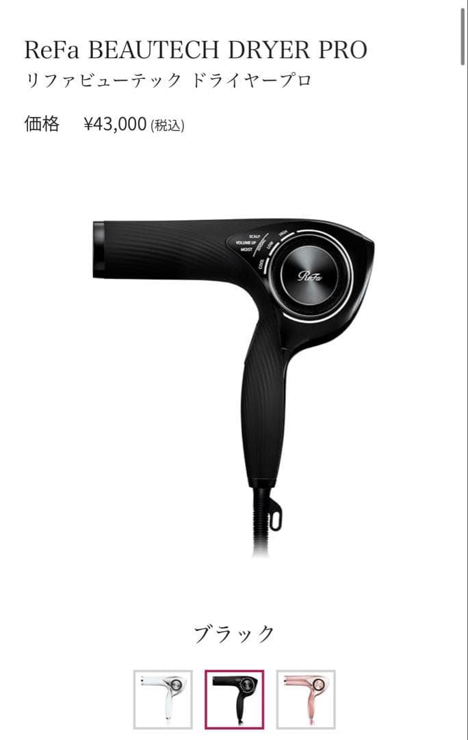 ReFa BEAUTECH DRYER PRO リファ　ヘアドライヤー