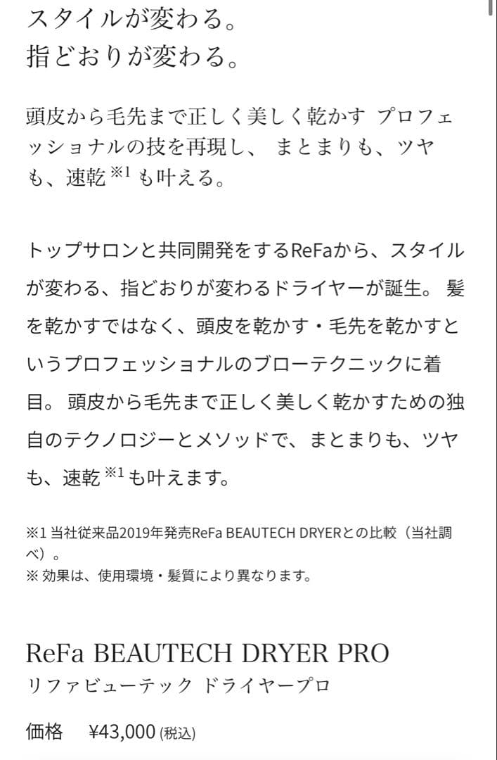 ReFa BEAUTECH DRYER PRO リファ　ヘアドライヤー