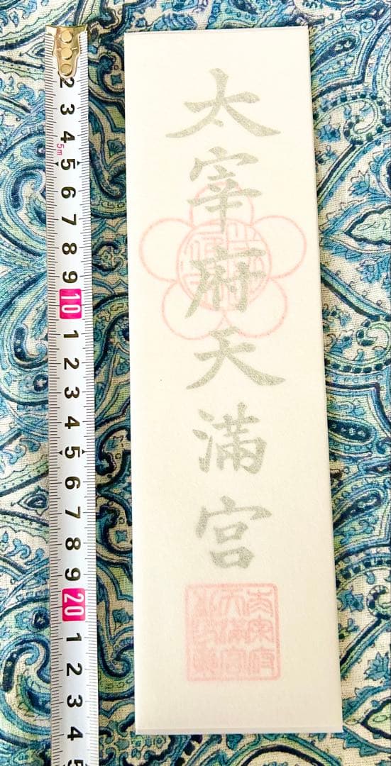 金運爆上げ　伊勢神宮、太宰府天満宮、竈門神社　3体！お札　特製　檜製お札立て付き