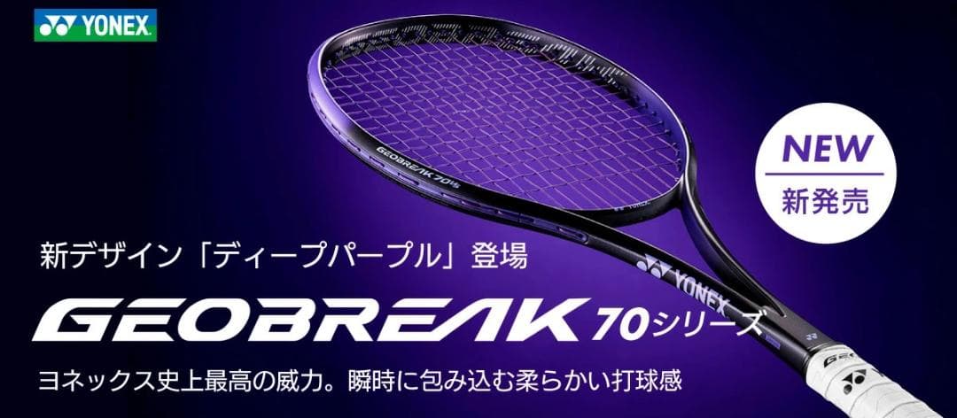 即日出荷　新製品　YONEX ジオブレイク　GEOBREAK 70V(751)