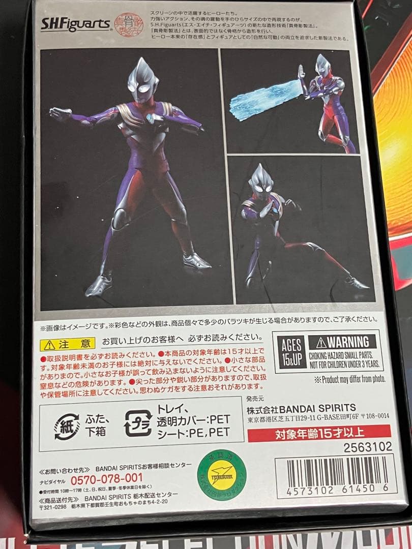 真骨彫　ウルトラマンティガ