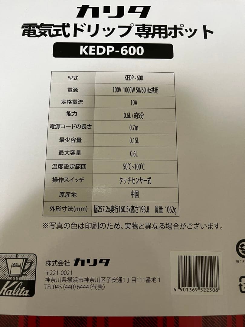 カリタ Kalita 600ml ブラック KEDP-600 JP 電気ケトル