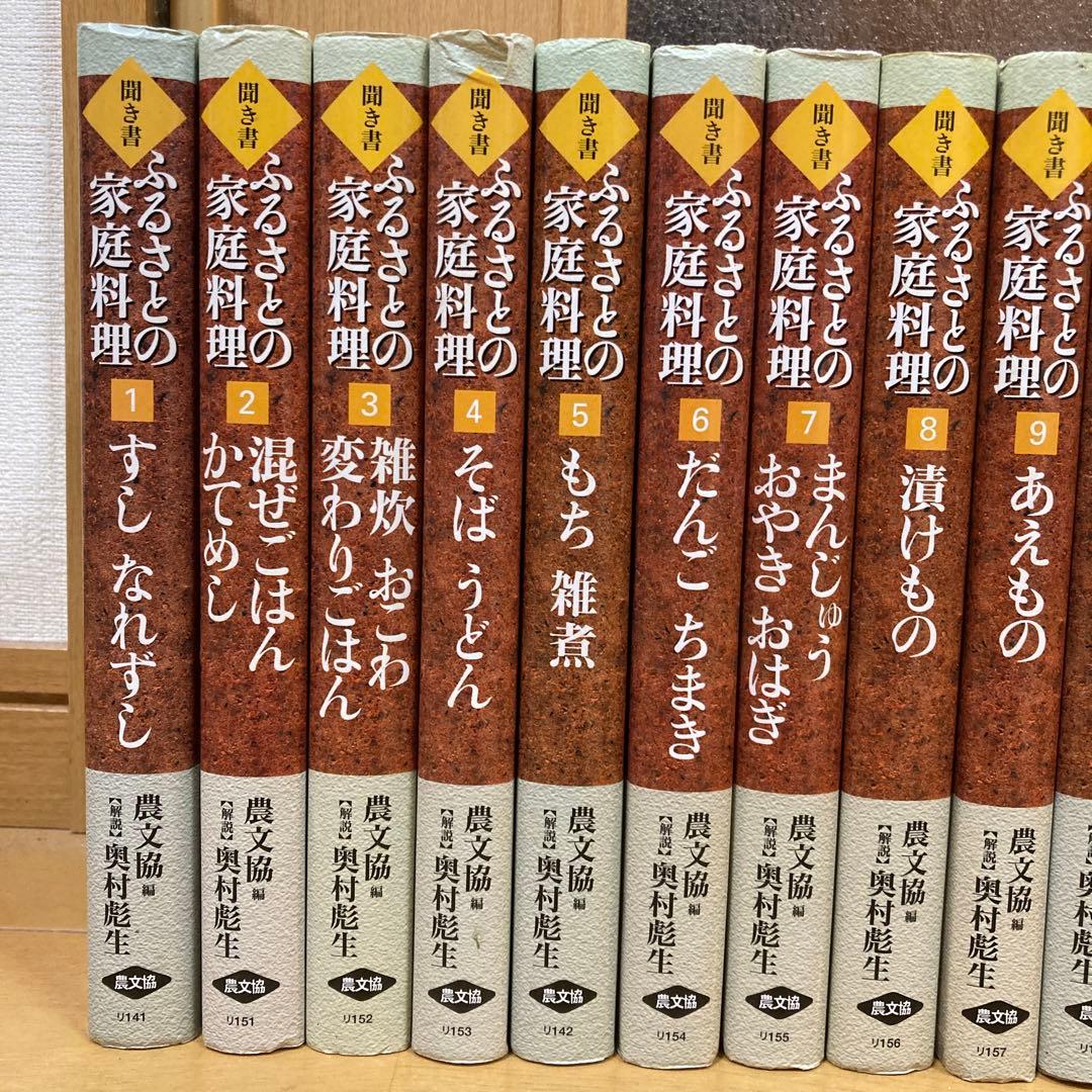 聞き書　ふるさとの家庭料理　全巻セット