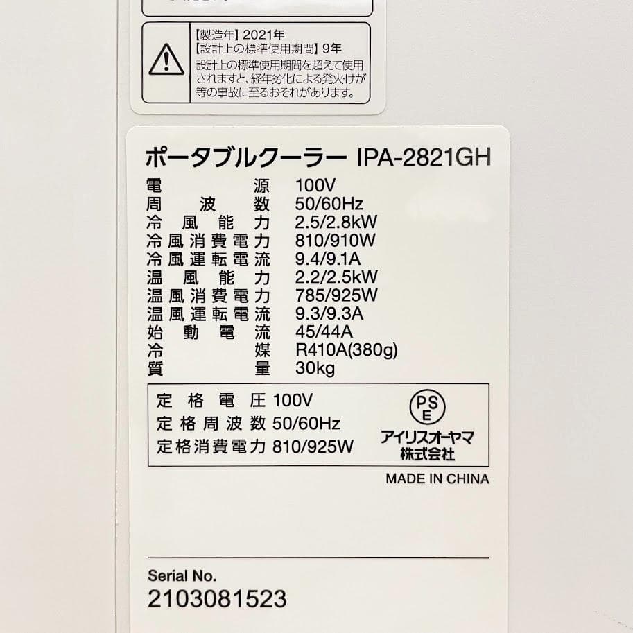 y*5様 ●アイリスオーヤマ●スポット冷房エアコン 冷風・除湿・送風・温風 移動