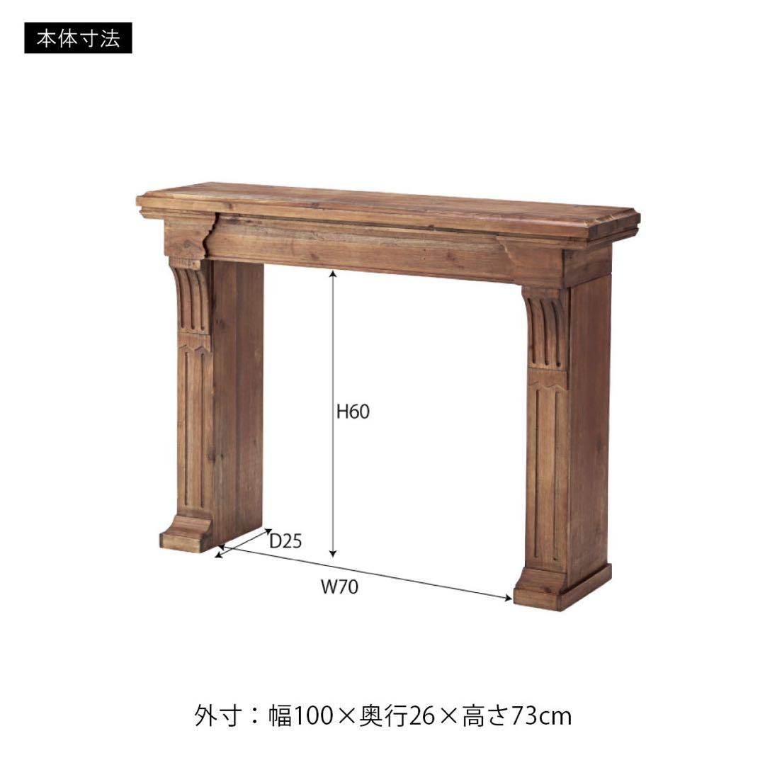 暖炉アンティーク風 木製棚