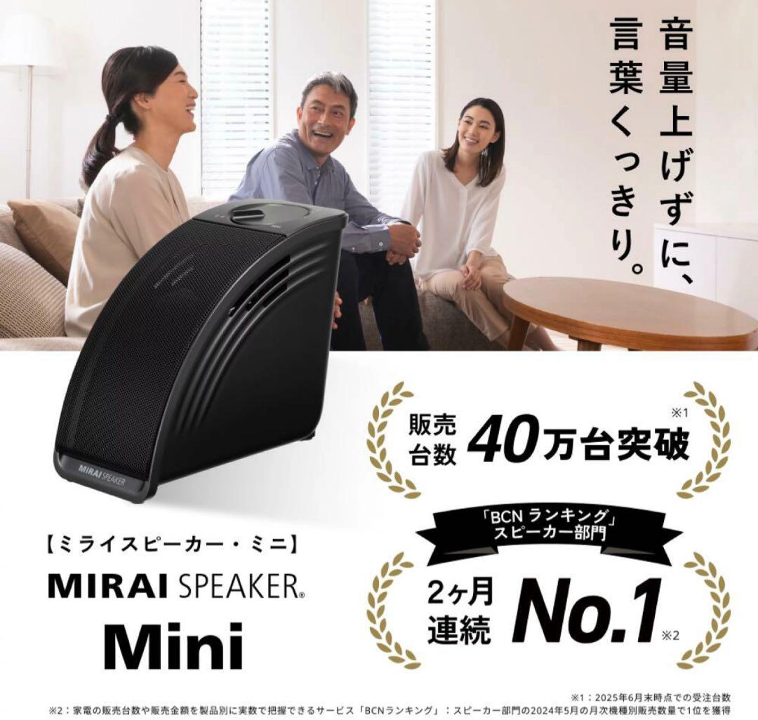 未使用ミライスピーカーミニ　SF-MIRAIS7 テレビ用