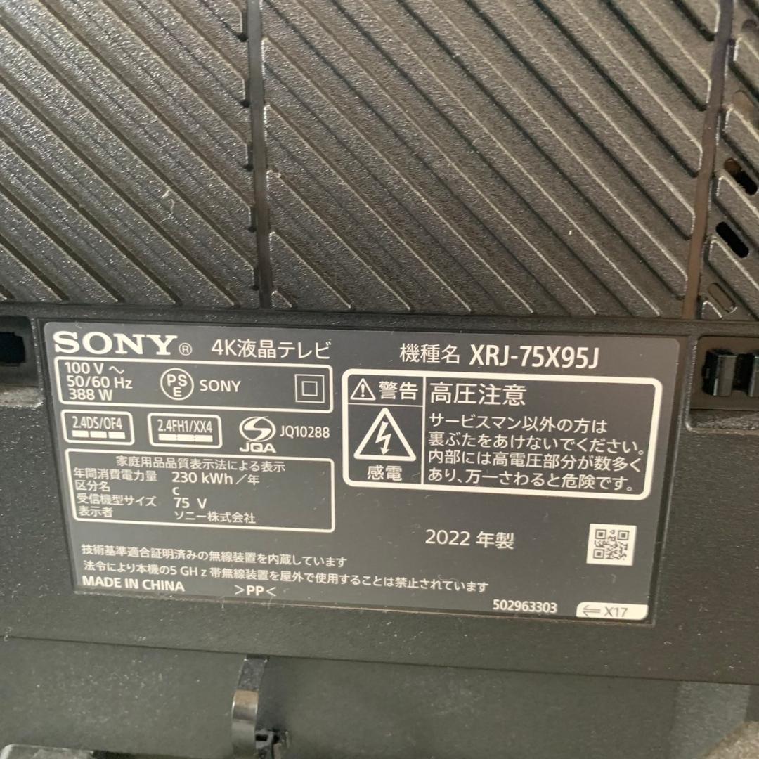 ソニー 75型 液晶テレビ BRAVIA XRJ-75X95J N0156J