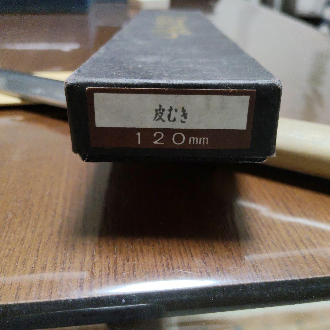 高鳳　和包丁　皮むき　四寸