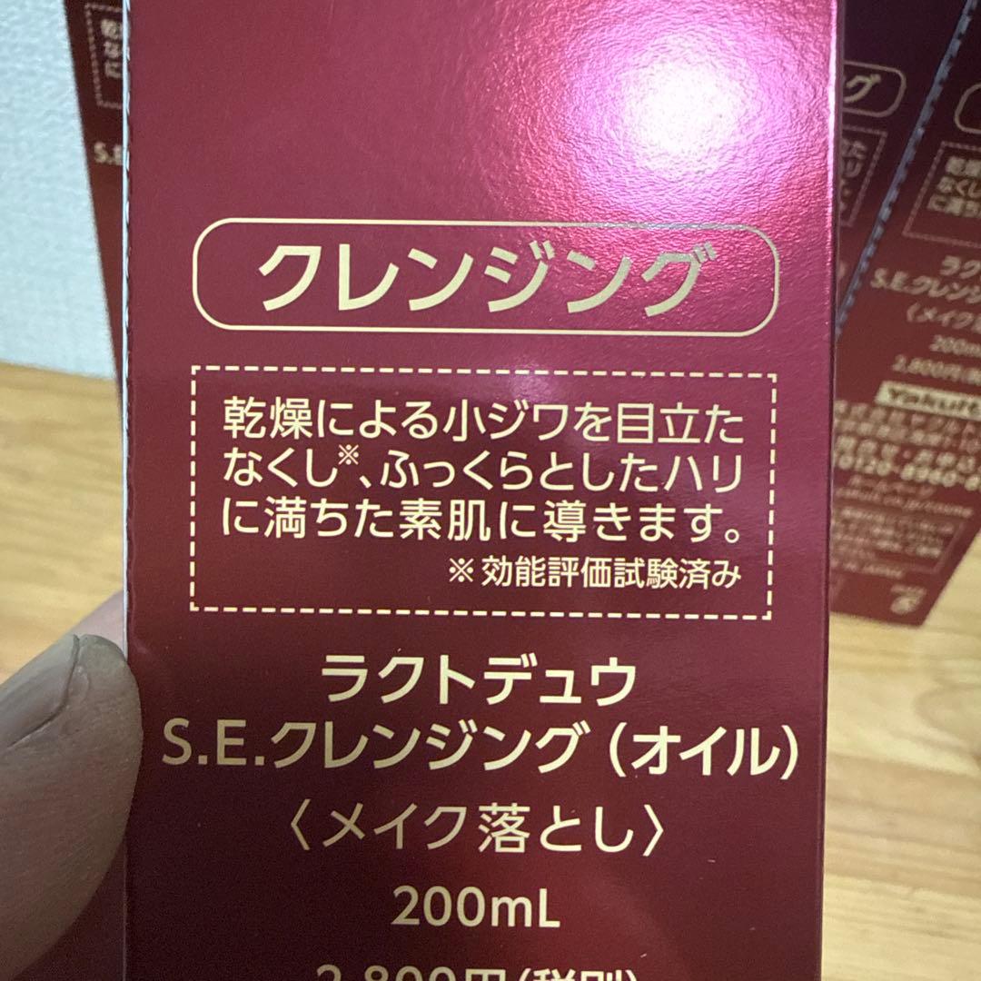 ラクトデュウ S.E. クレンジング200mlオイルx 5本セット