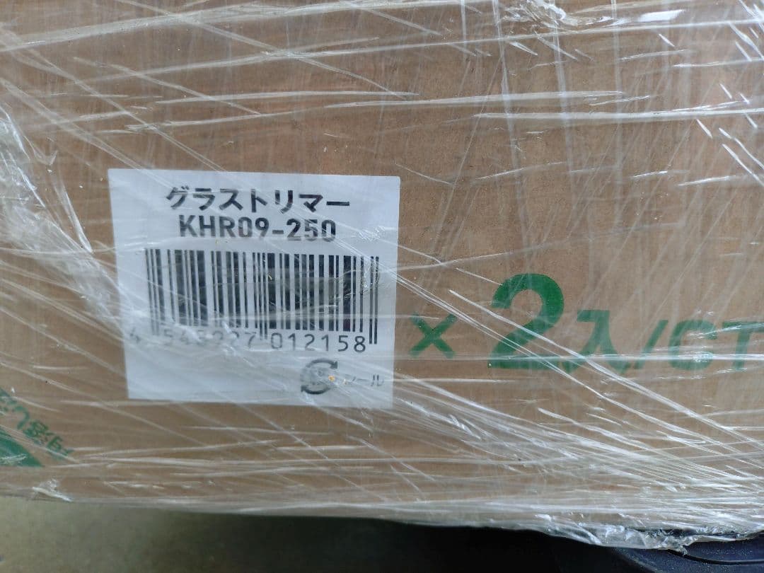 電気草刈機　２台入り　KHR09-250　未使用品