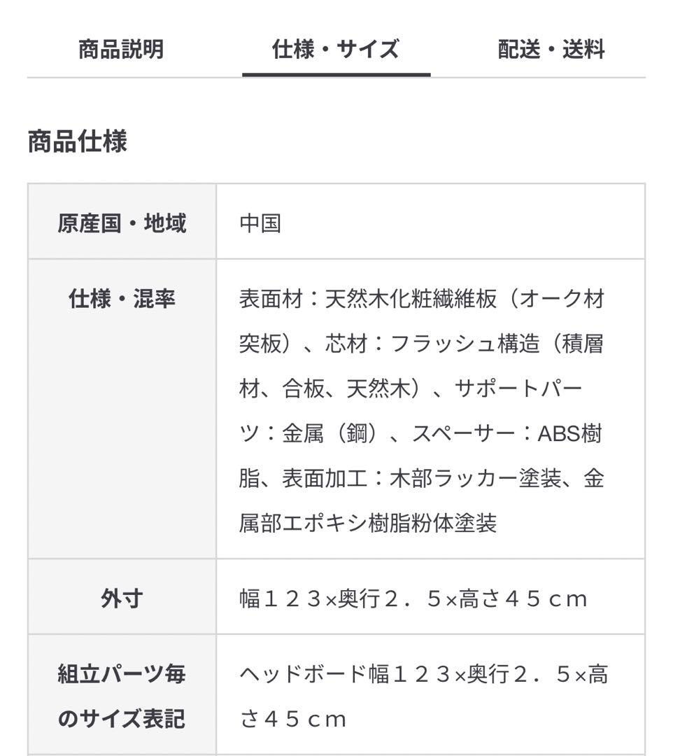 無印良品　木製ベッドフレーム用ヘッドボード　セミダブル