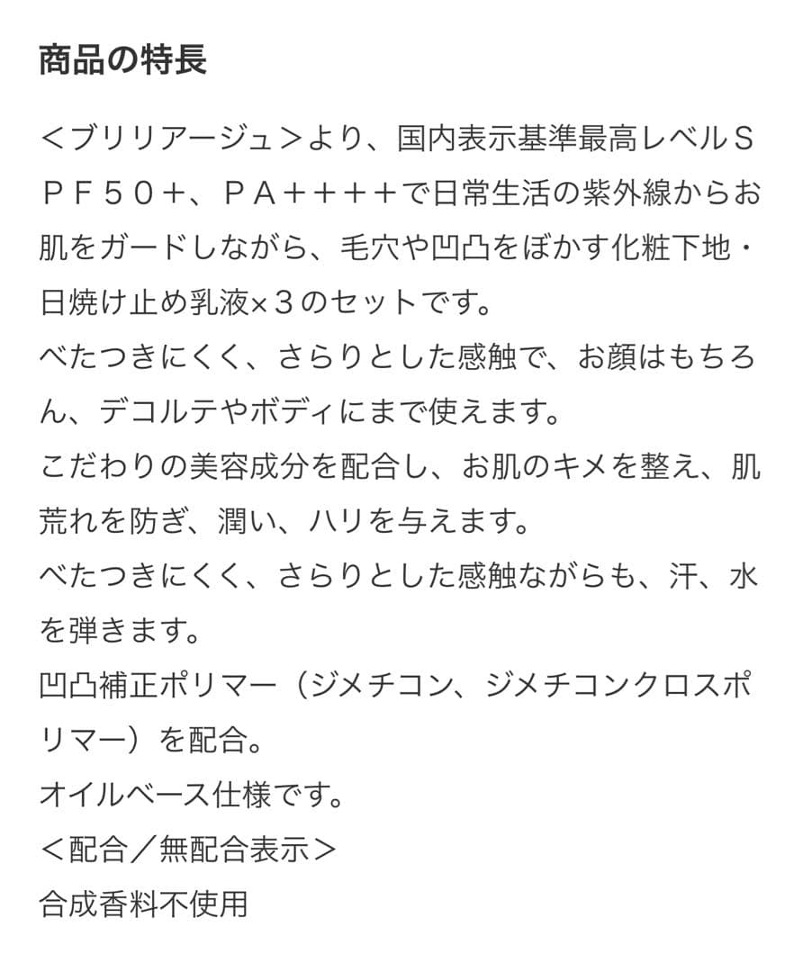 ゆ*り様 BRILLIAGE スキン プライマー UVプロテクター フェイス&ボ