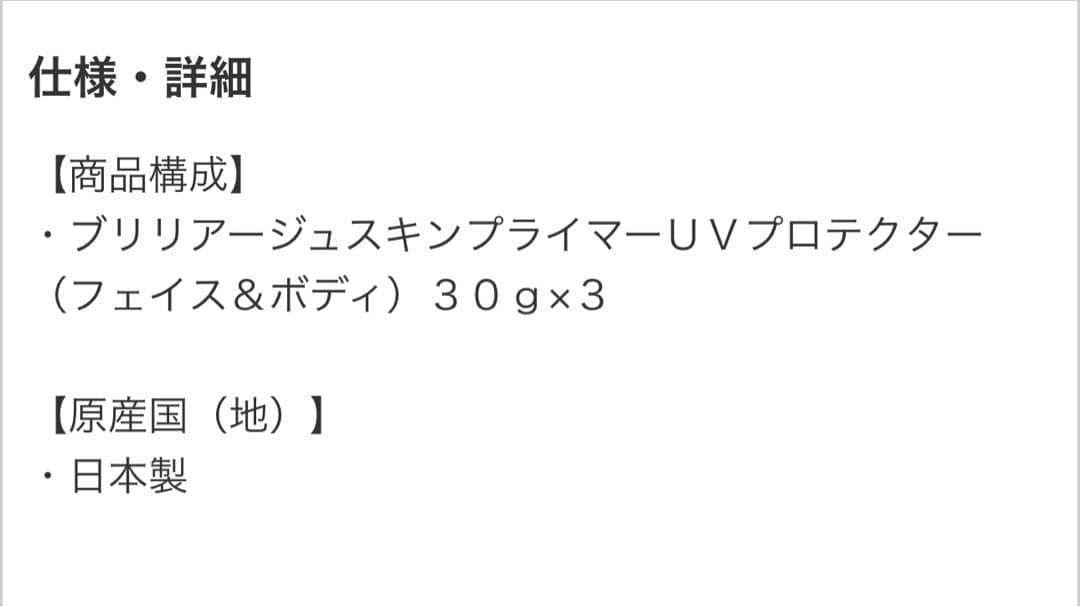 ゆ*り様 BRILLIAGE スキン プライマー UVプロテクター フェイス&ボ