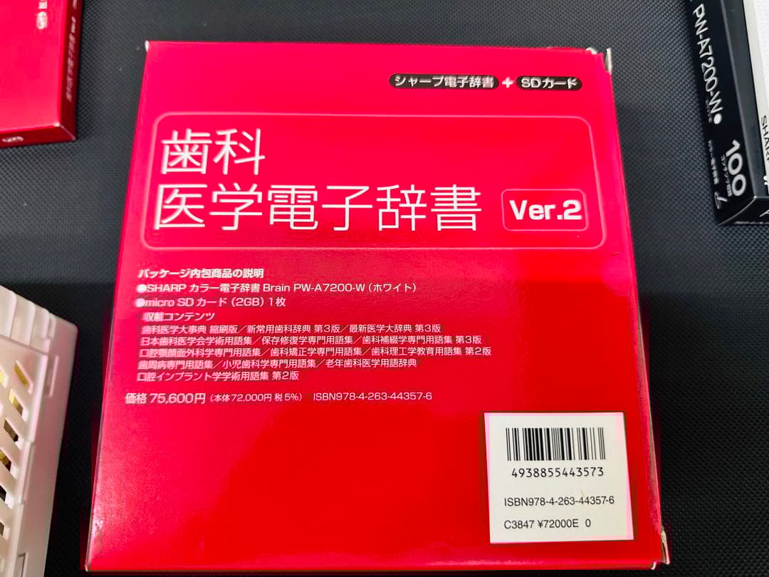 電子辞書　SHARP Brain SDカード付き　PW-A7200-W 中古