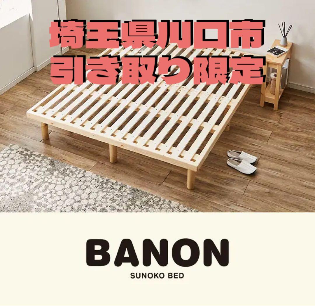 【定価66%off】すのこベッド ベッドフレーム ローベッド 高さ調整 組立簡単