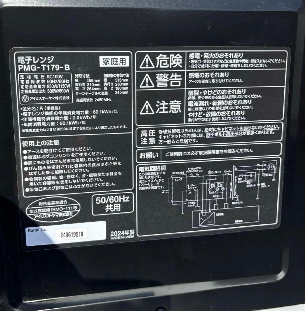 アイリスオーヤマ2023年製冷蔵庫142L/洗濯機5kg/2024年製電子レンジ
