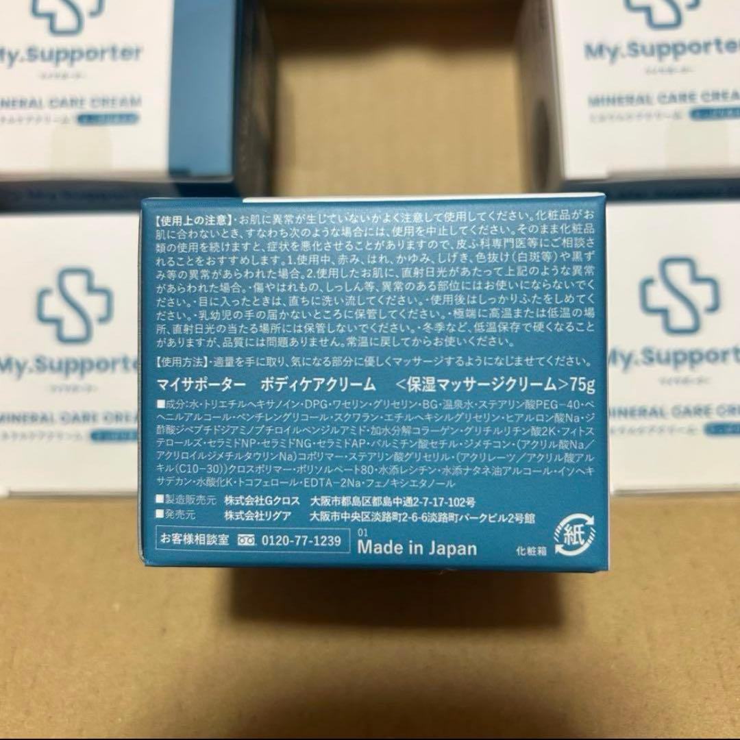 イフミック　My.Supporter ボディケアクリーム 6個セット