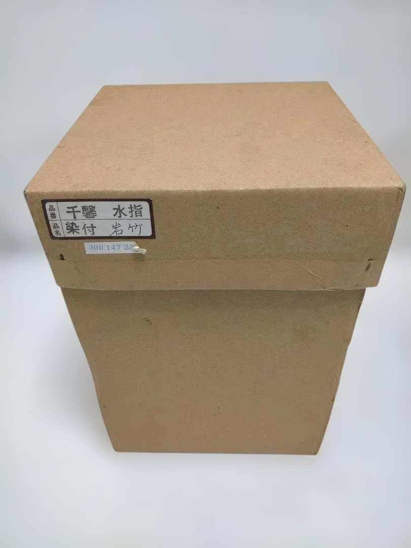 【送料無料】陶器製 骨壺 未使用品 蓋付き 和柄 共箱あり 251225-10T