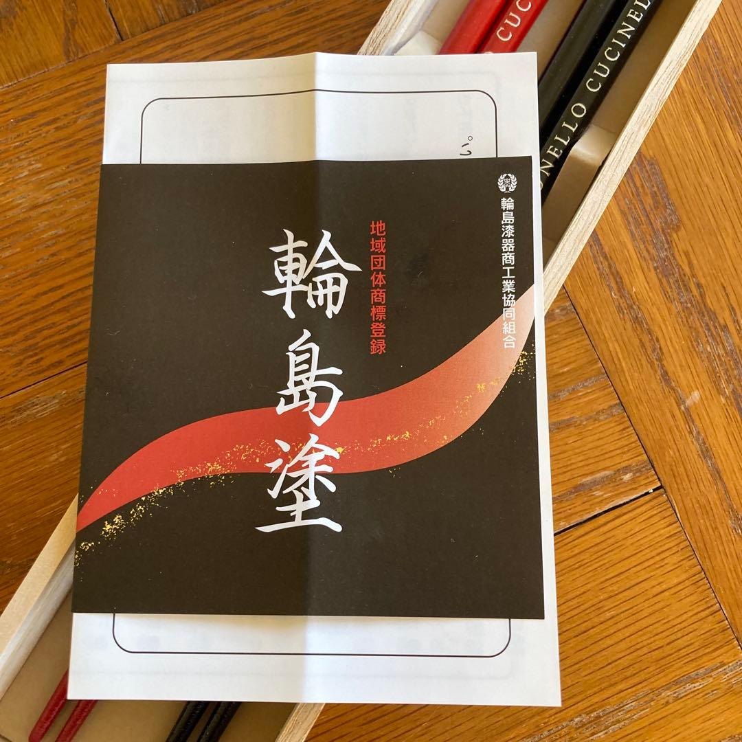 【希少】ブルネロクチネリ　輪島塗　夫婦箸　ノベルティ　非売品