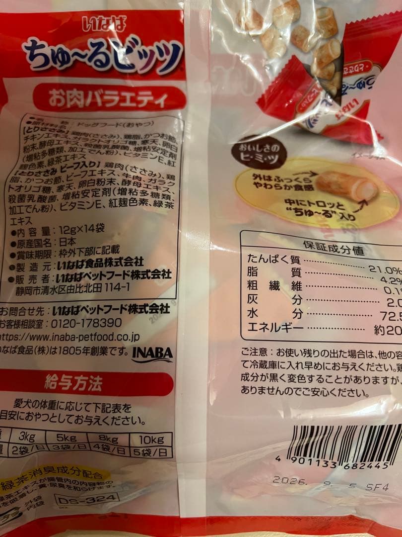 【新品未開封】いなば 犬用ちゅ～るビッツ お肉バラエティ12g×14袋×14大袋