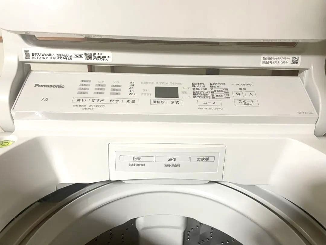 Panasonic 全自動洗濯機 7㎏ NA-FA7H2 2023年製