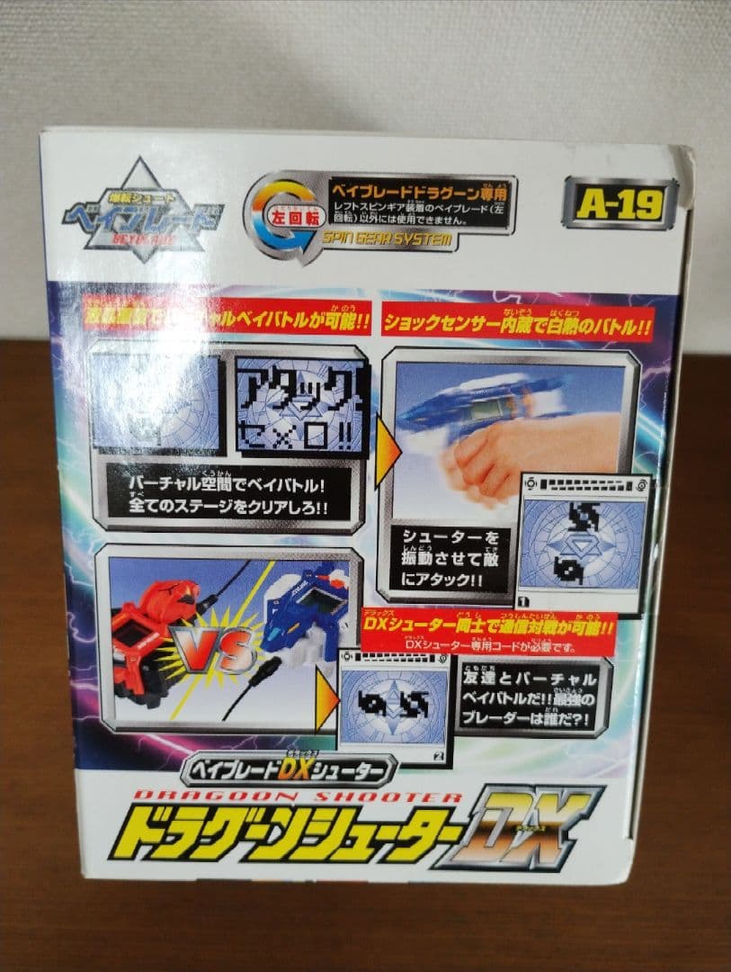 爆転シュート ベイブレード 新品未開封 ドラグーンシューター DX