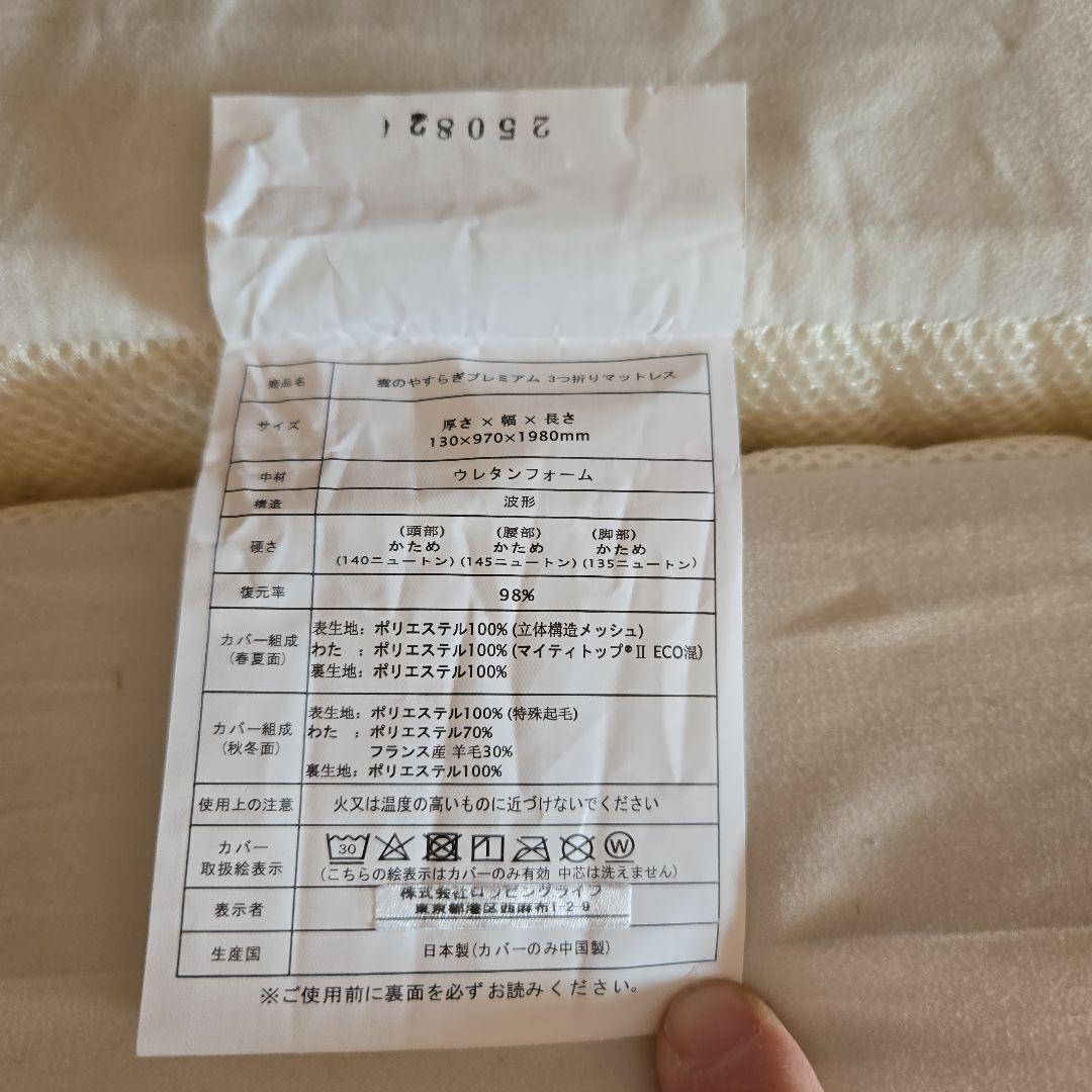 雲のやすらぎプレミアム　シングル　敷布団　三つ折りマットレス