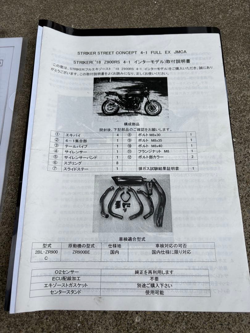 Ｚ９００ＲＳ　ストライカー　フルエキゾーストマフラー