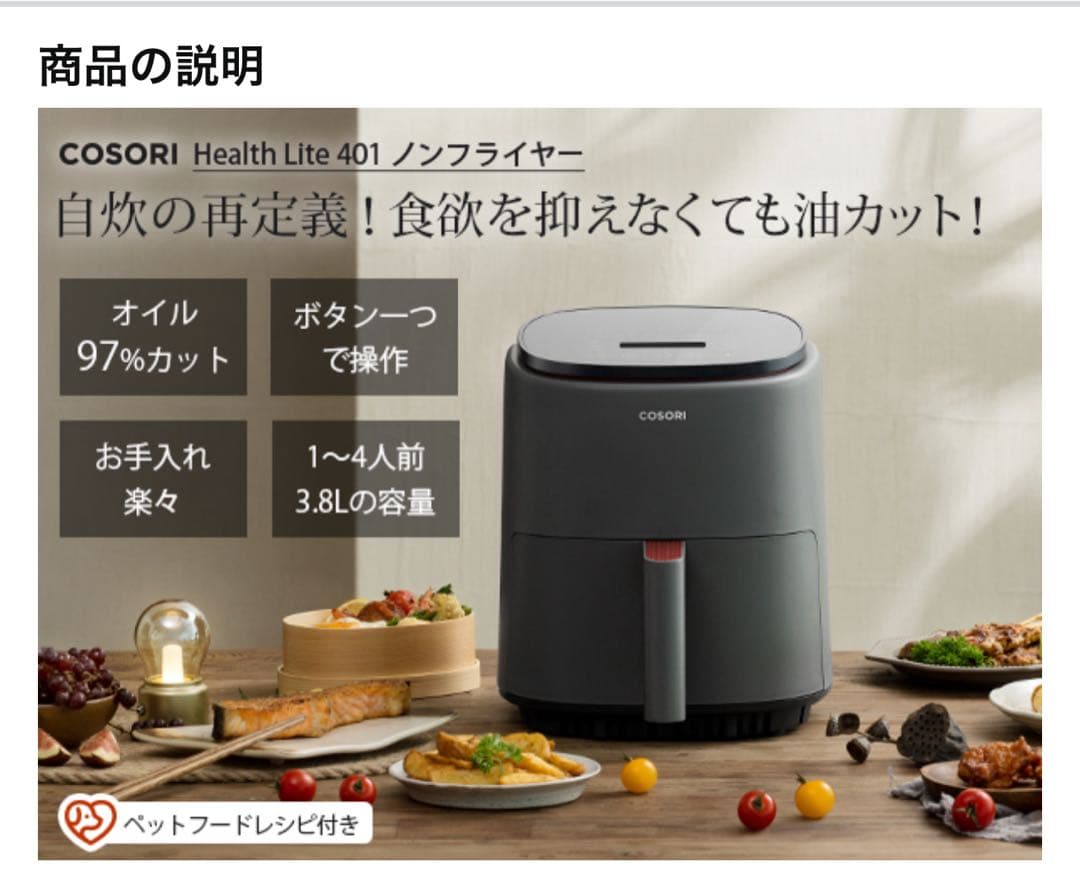 【新品・未使用】COSORI エアフライヤー 3.8L CAF-LI401