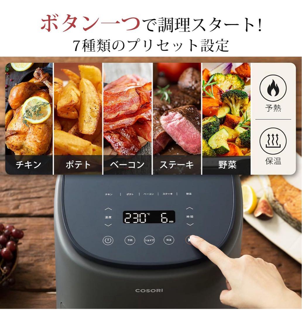 【新品・未使用】COSORI エアフライヤー 3.8L CAF-LI401