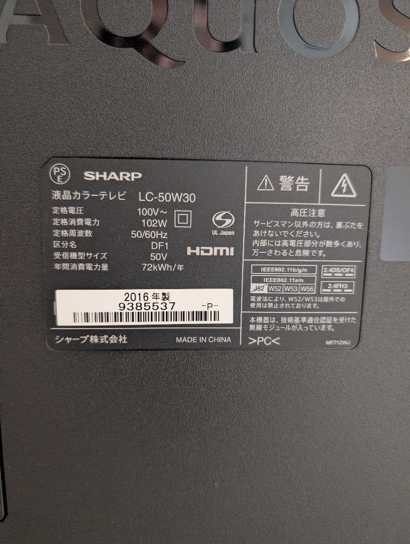 SHARP LC-50W30 50インチ液晶テレビ