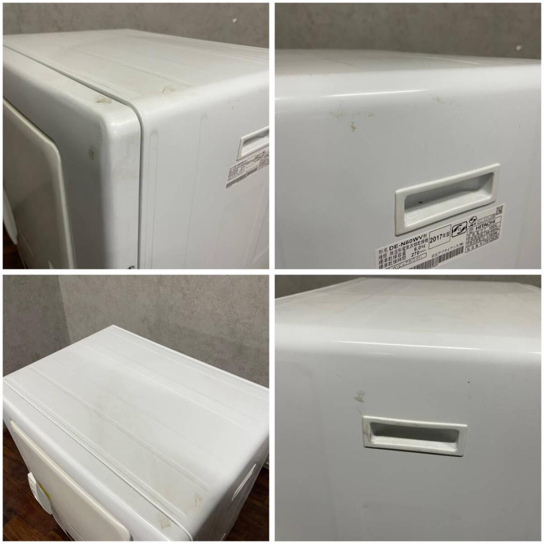 HITACHI 日立 DE-N60WV 衣類乾燥機 6kg 2017年製 中古