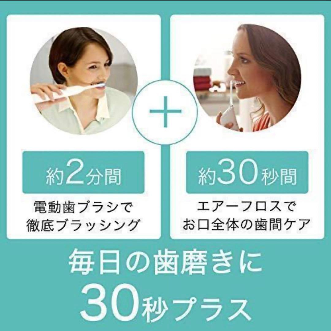 ◆PHILIPS sonicareソニッケアー エアーフロス歯間ケア 口内洗浄①